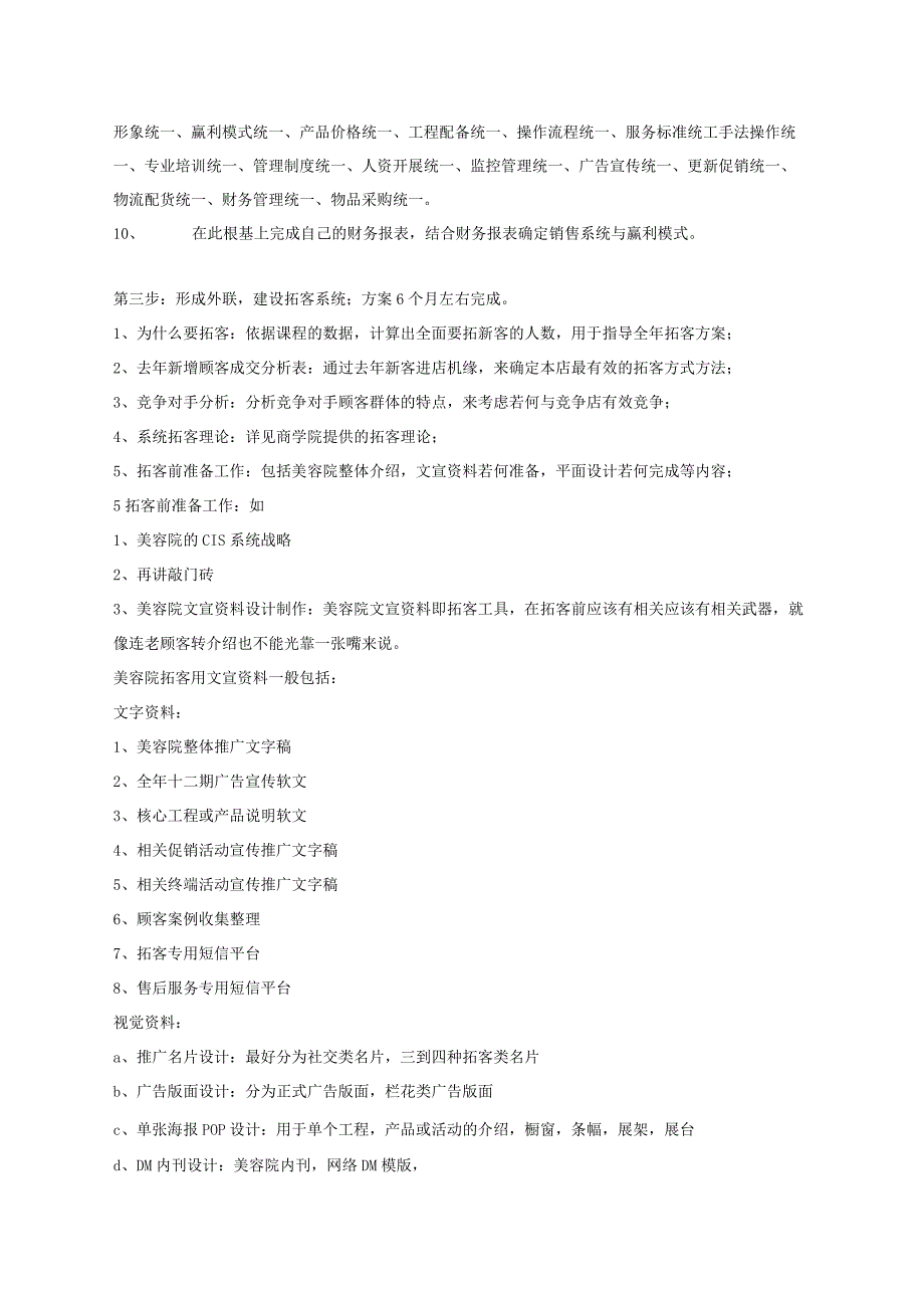 点破美容院天机_美容商战赢利模式课程使用指导手册范本.docx_第3页