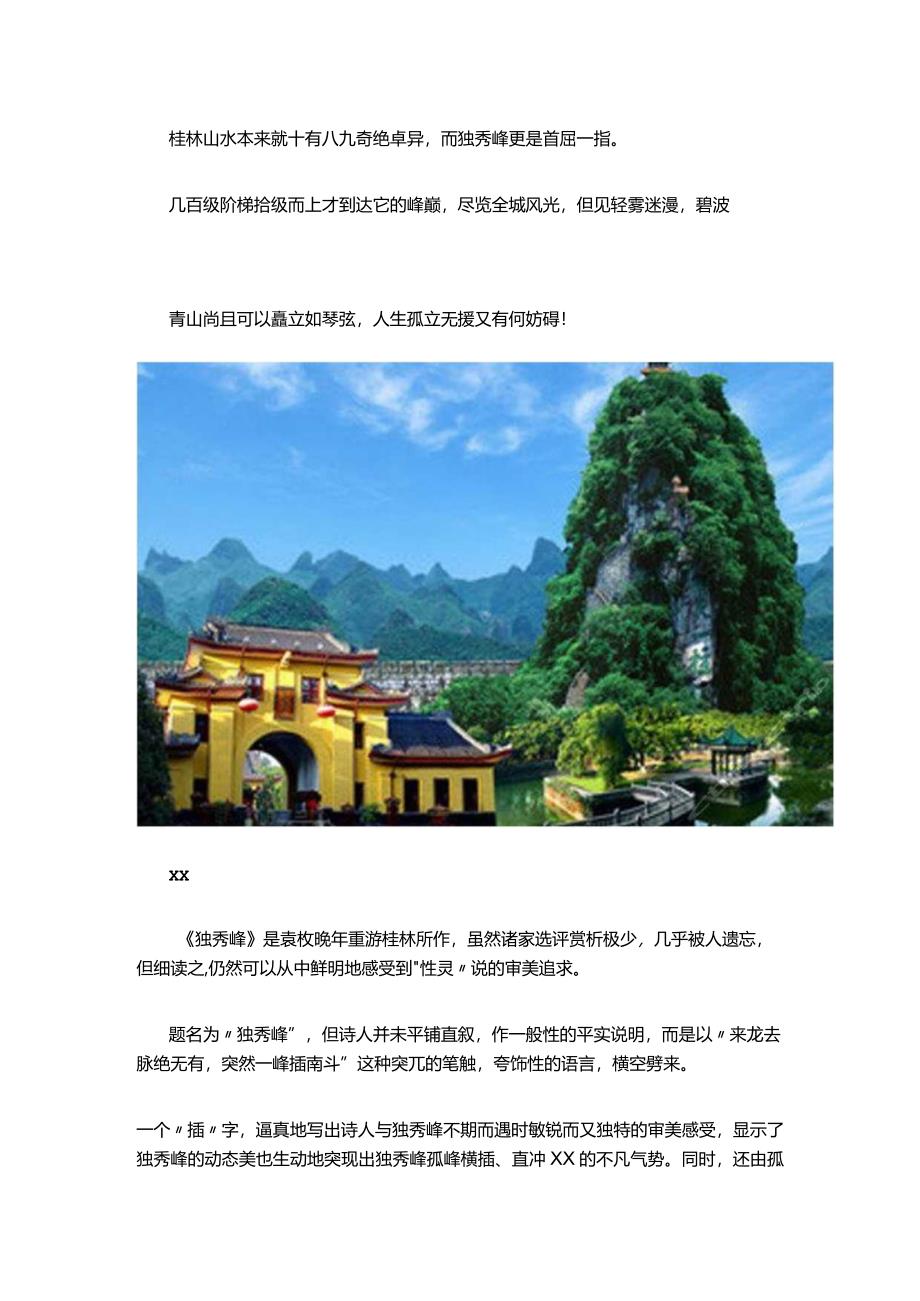 阅读赏析2：x《独秀峰》赏析公开课教案教学设计课件资料.docx_第2页