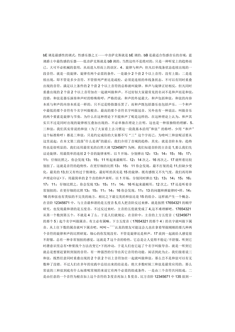 钢琴乐理知识笔记.docx_第3页