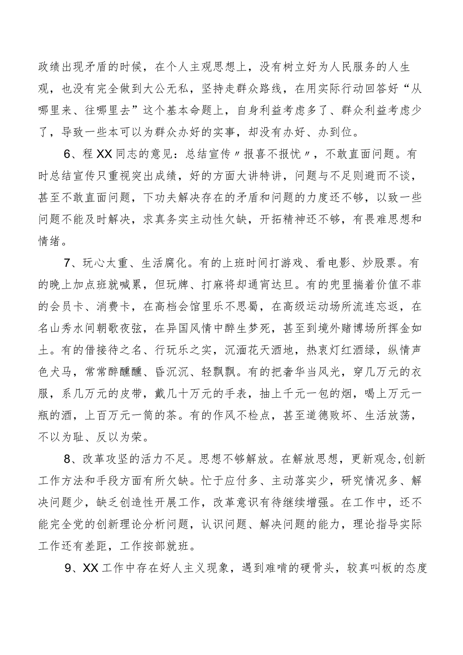 （二百例）实例集锦开展组织生活会对照检查剖析批评与自我批评意见.docx_第2页