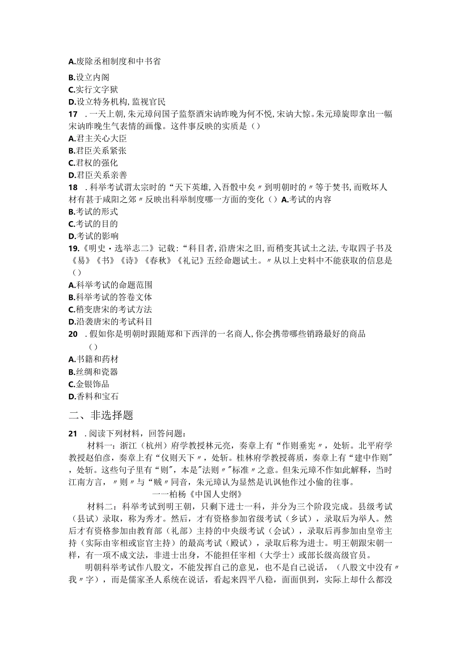 第14课明朝的统治同步练习题（含答案）.docx_第3页