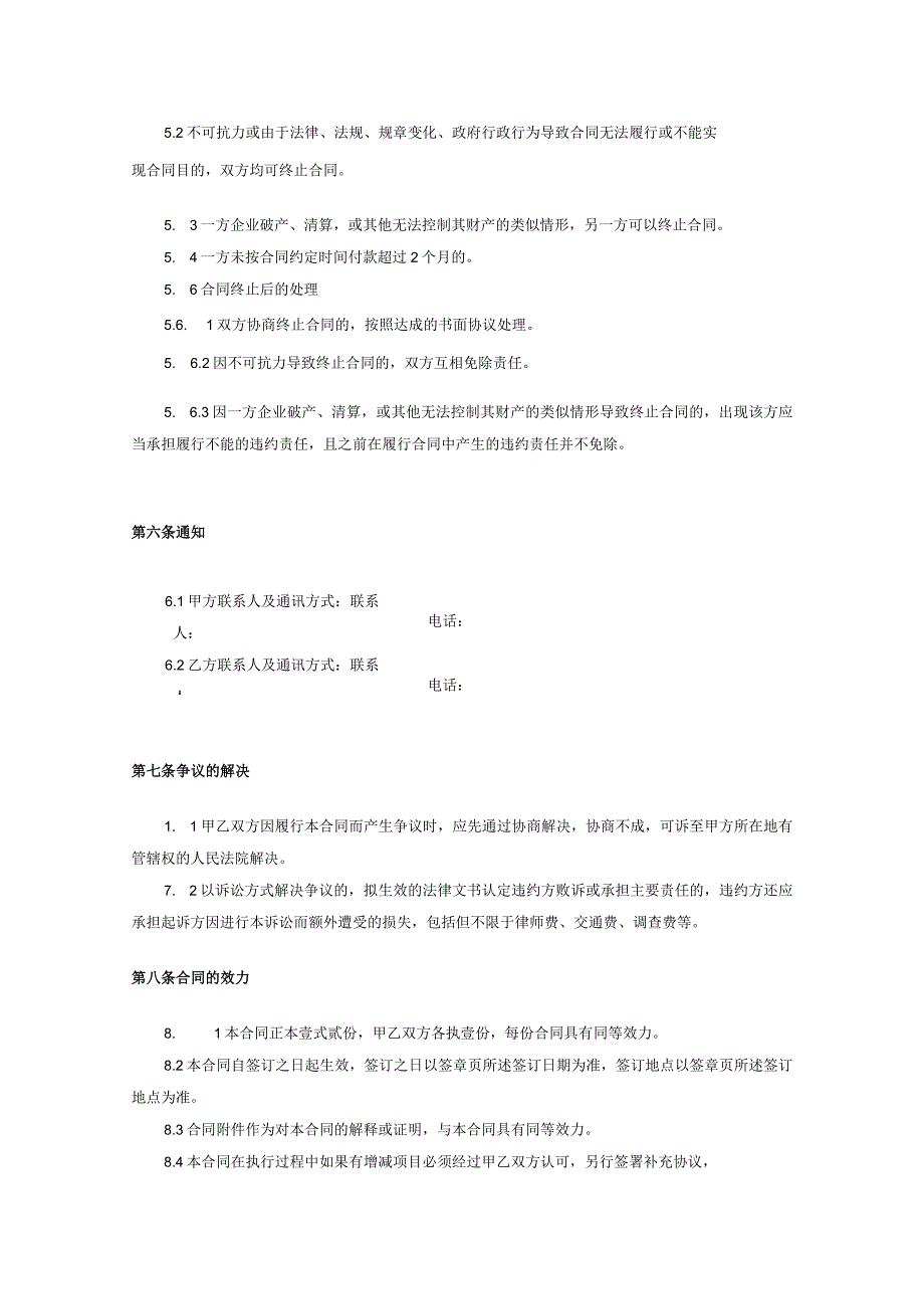 视频制作合同模板.docx_第3页