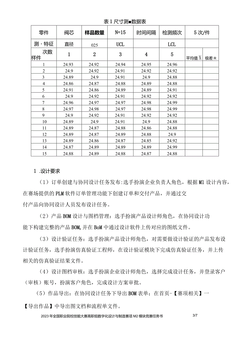 （全国职业技能比赛：高职）GZ013数字化设计与制造赛项赛题第1套教师赛M2.docx_第3页