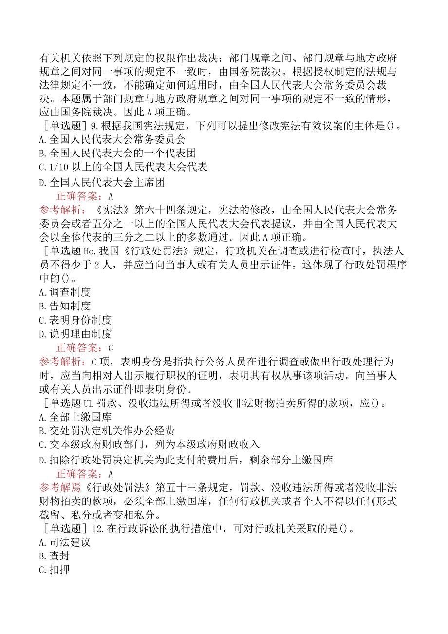 省考公务员-宁夏-行政职业能力测验-第五章常识判断-第二节法律常识-.docx_第3页