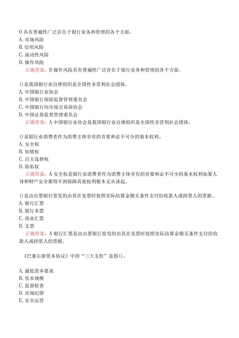 银行从业资格-银行业法律法规与综合能力模拟真题二.docx_第2页