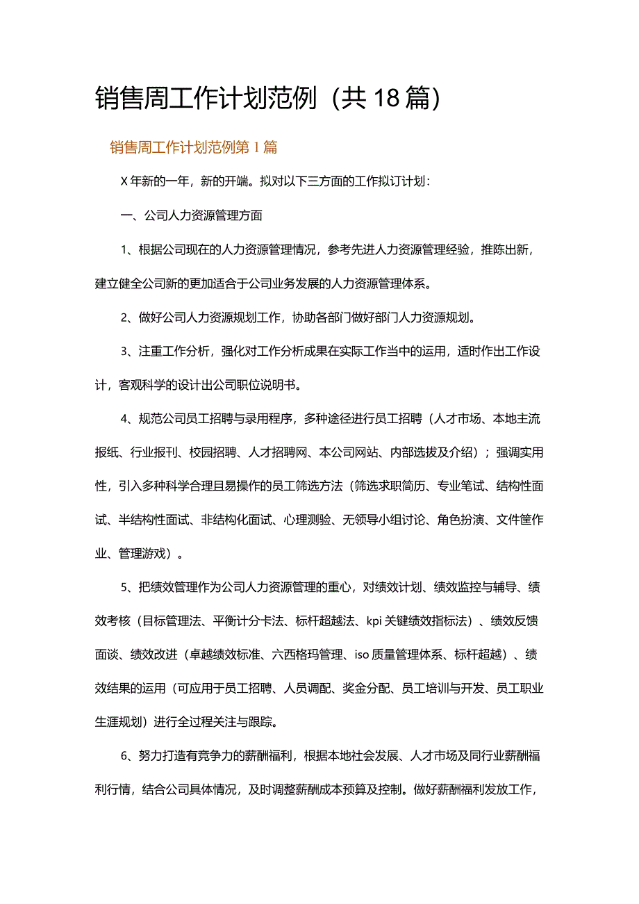 销售周工作计划范例.docx_第1页