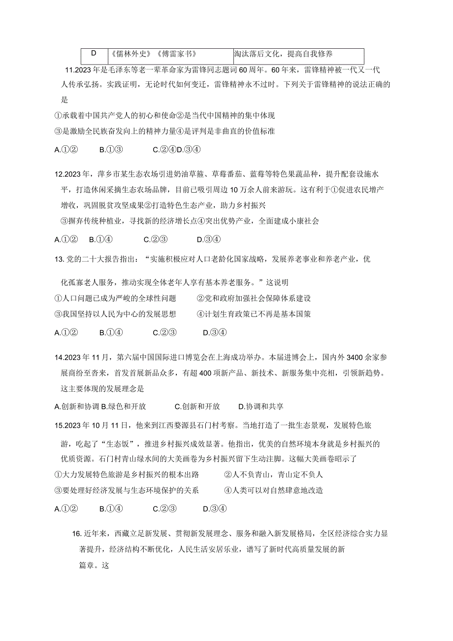 江西省萍乡市2023-2024学年九年级上册1月期末道德与法治模拟试题（附答案）.docx_第3页