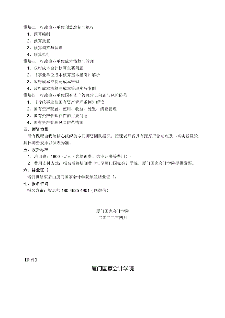 线上课-2022年行政事业单位财务人员专业能力提升研修班.docx_第2页