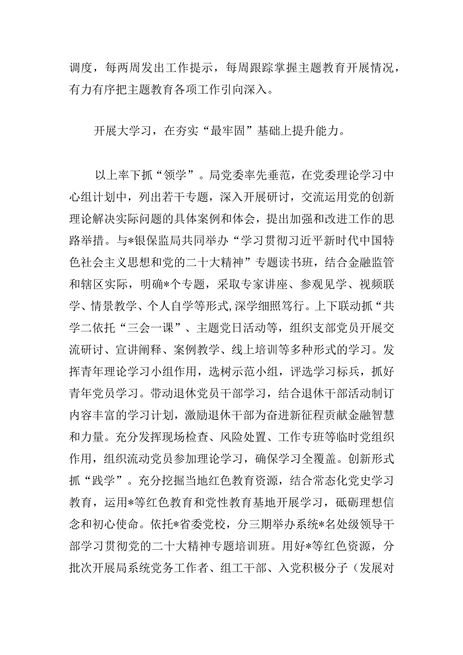 银保监局党建经验材料：下足“最”字功高质量推进主题教育.docx_第2页