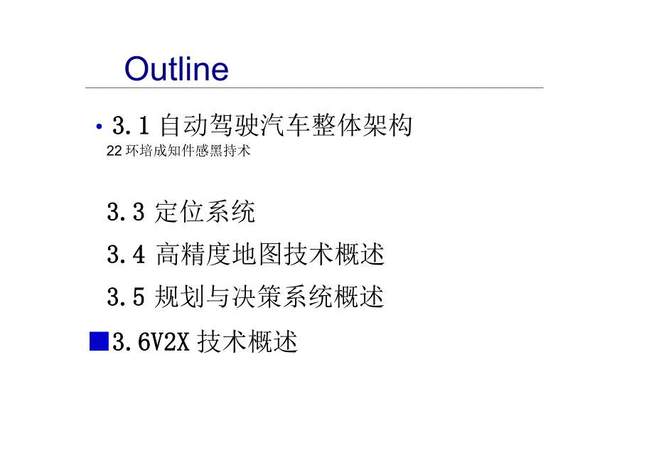 自动驾驶汽车技术架构.docx_第2页