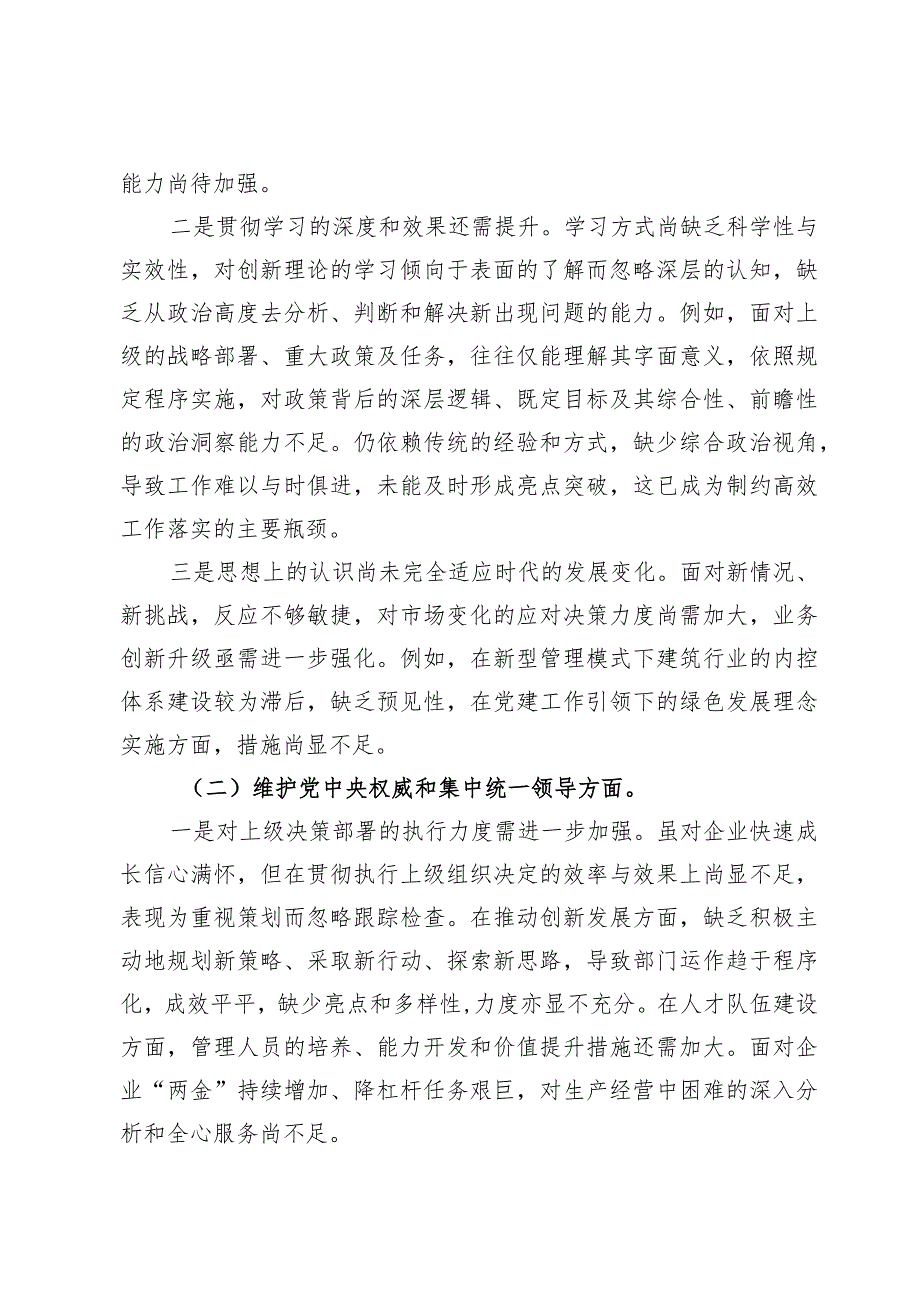 践行宗旨、服务人民方面存在的问题整改措施（六个方面剖析）8篇.docx_第2页