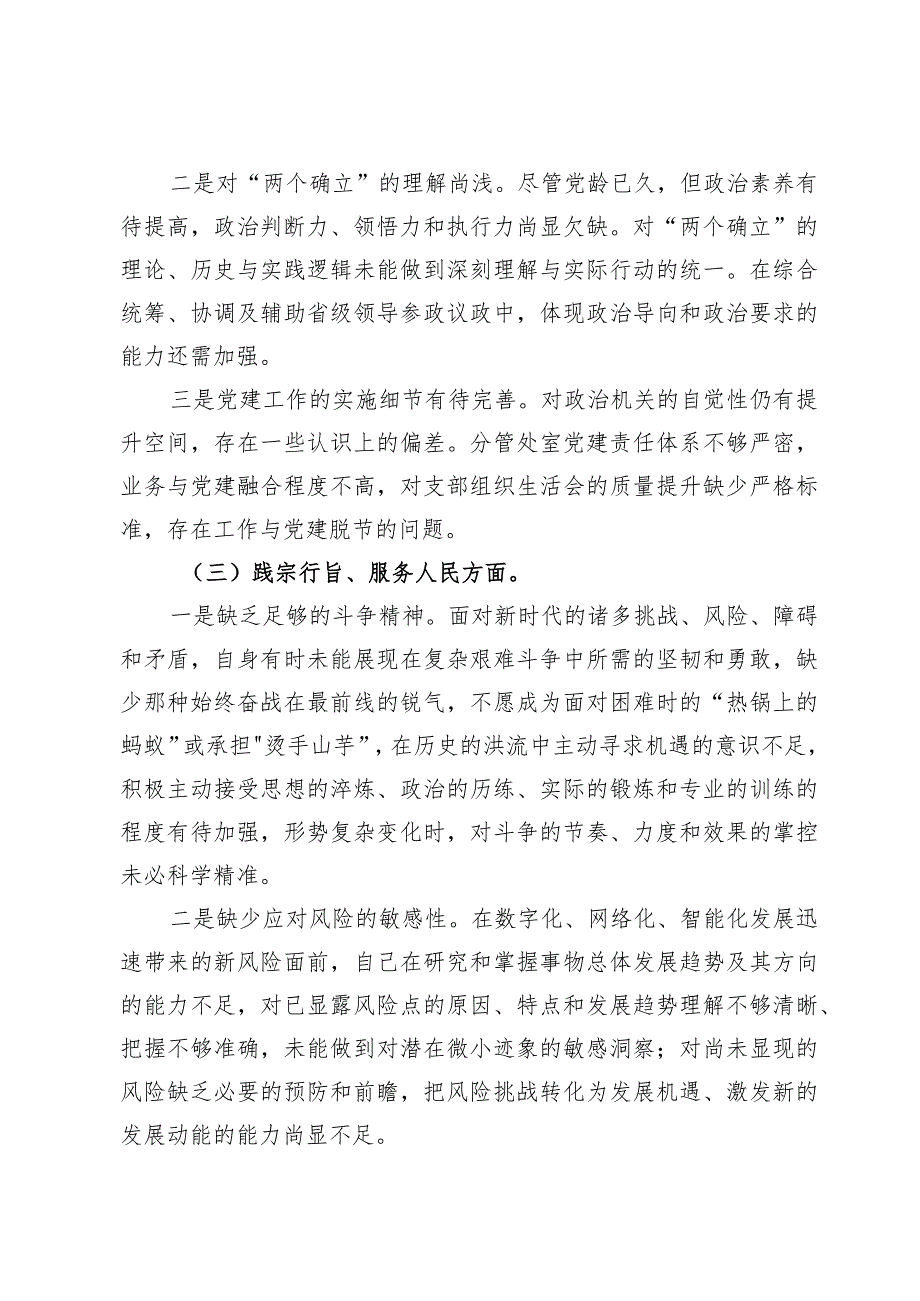 践行宗旨、服务人民方面存在的问题整改措施（六个方面剖析）8篇.docx_第3页