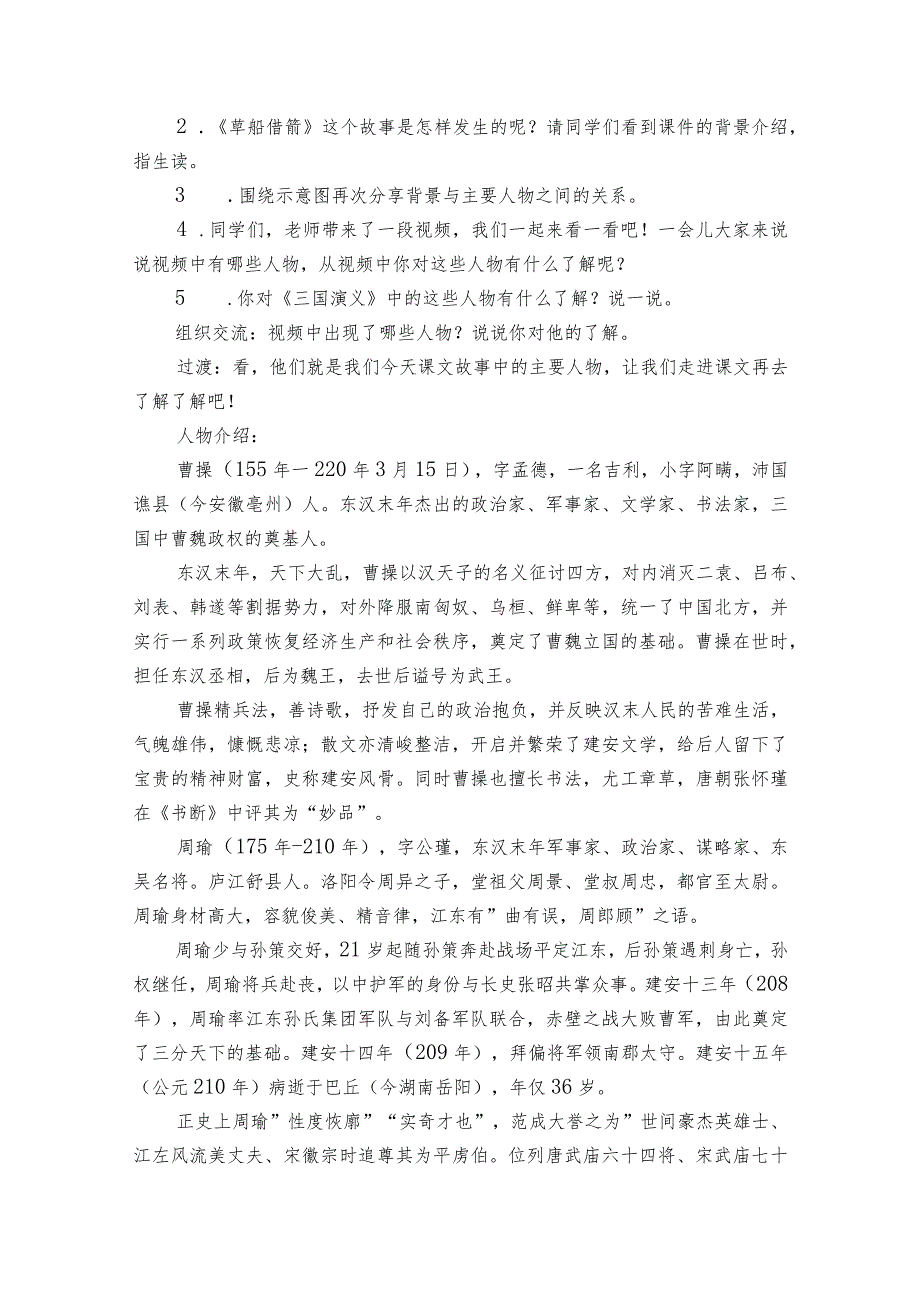 5草船借箭 公开课一等奖创新教学设计.docx_第3页