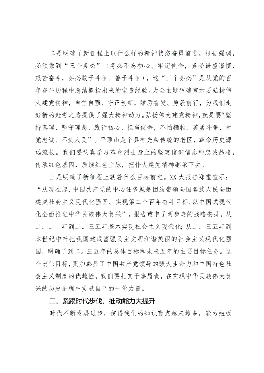 党课讲稿：凝心聚力勇担当砥砺奋进谱新篇为推动xx高质量发展贡献一份力量.docx_第2页