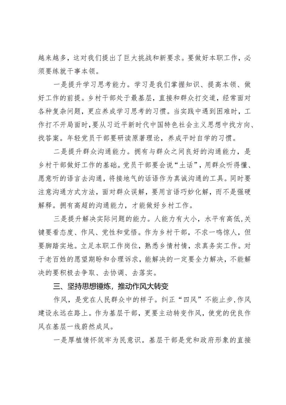 党课讲稿：凝心聚力勇担当砥砺奋进谱新篇为推动xx高质量发展贡献一份力量.docx_第3页