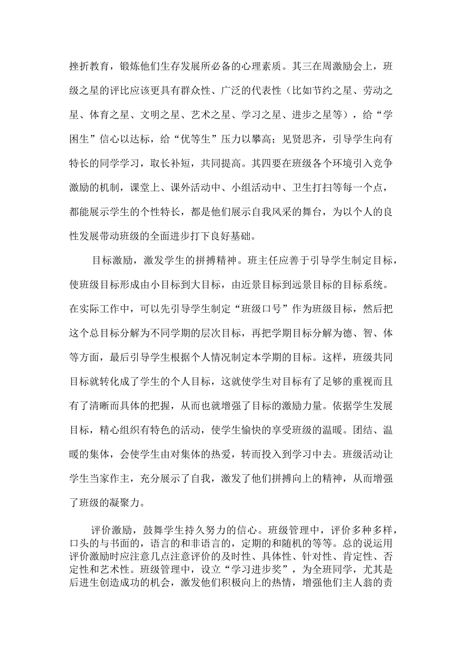 班级管理有效引进激励机制.docx_第2页