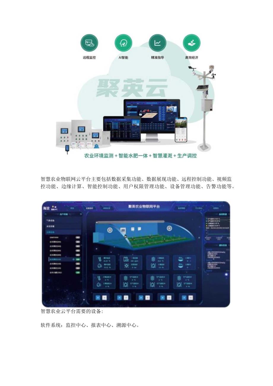 智慧农业物联网云平台.docx_第2页