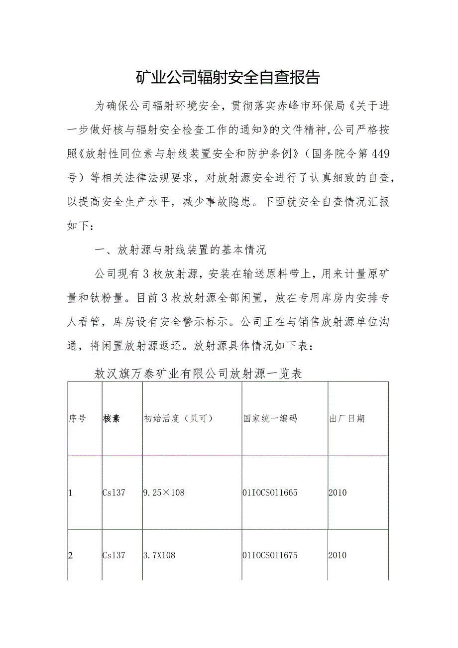 矿业公司辐射安全自查报告.docx_第1页