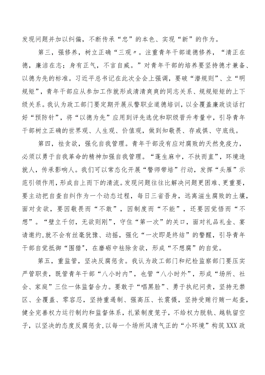 7篇汇编“二十届中央纪委三次全会精神”讲话提纲、心得感悟.docx_第2页