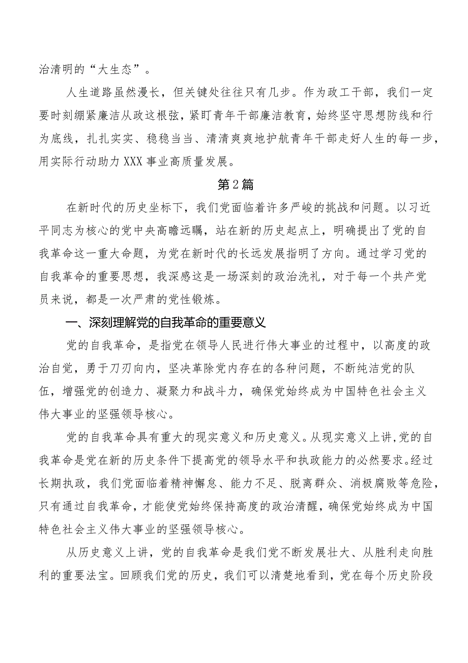 7篇汇编“二十届中央纪委三次全会精神”讲话提纲、心得感悟.docx_第3页