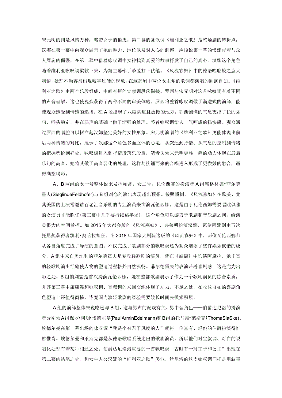 精英的品味VS大众的娱乐——2018年国家大剧院版轻歌剧《风流寡妇》复排述论.docx_第3页