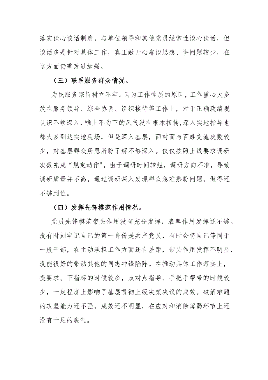 重点围绕2024年“检视学习贯彻党的创新理论、党性修养提高、联系服务群众、党支部战斗堡垒作用情况”等四个检视对照检查材料（2篇文）.docx_第3页