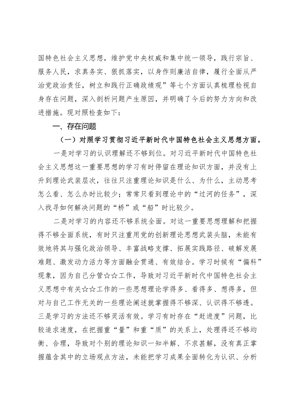 （8篇）树立和践行正确政绩观方面对照检查材料.docx_第2页