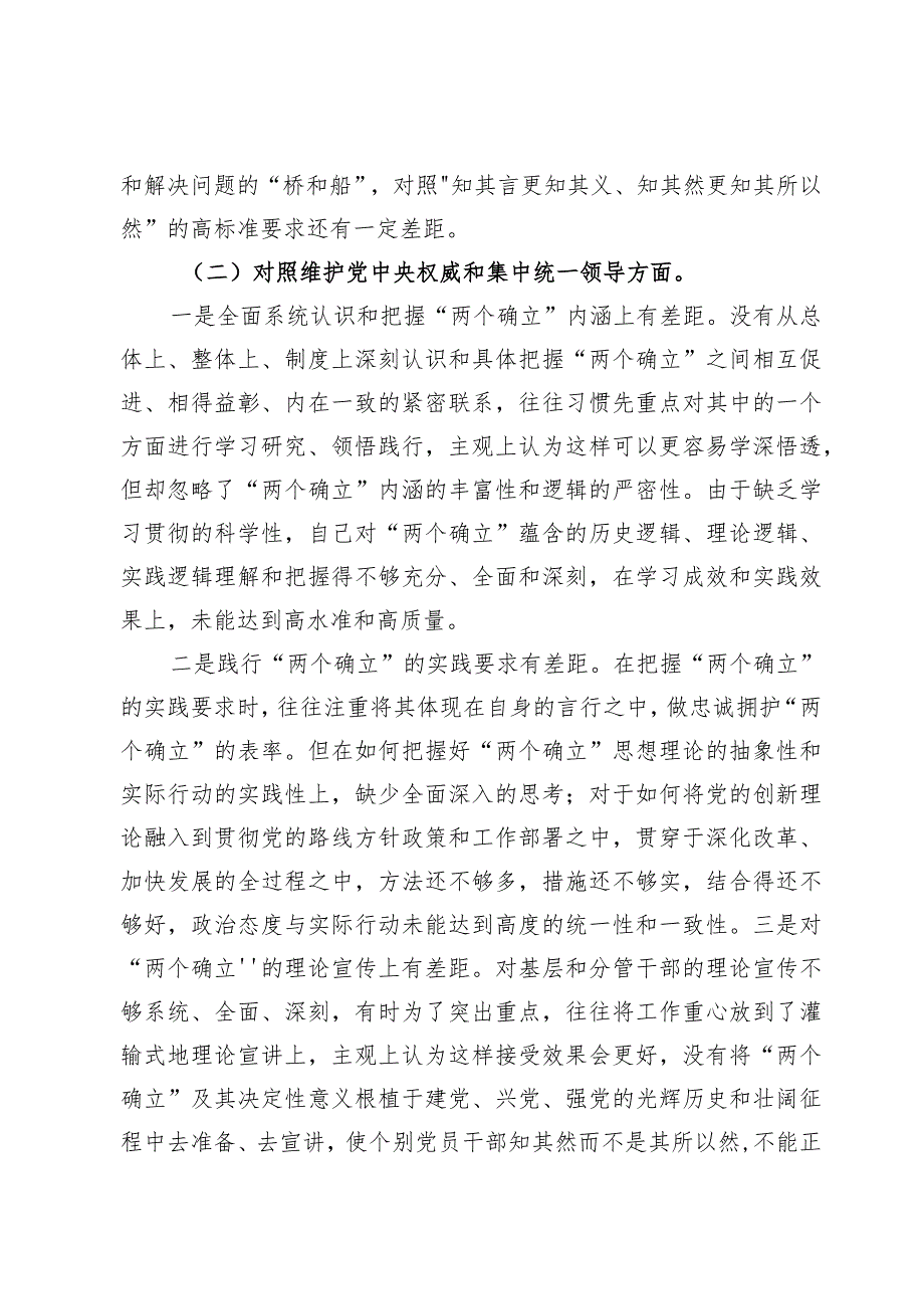 （8篇）树立和践行正确政绩观方面对照检查材料.docx_第3页