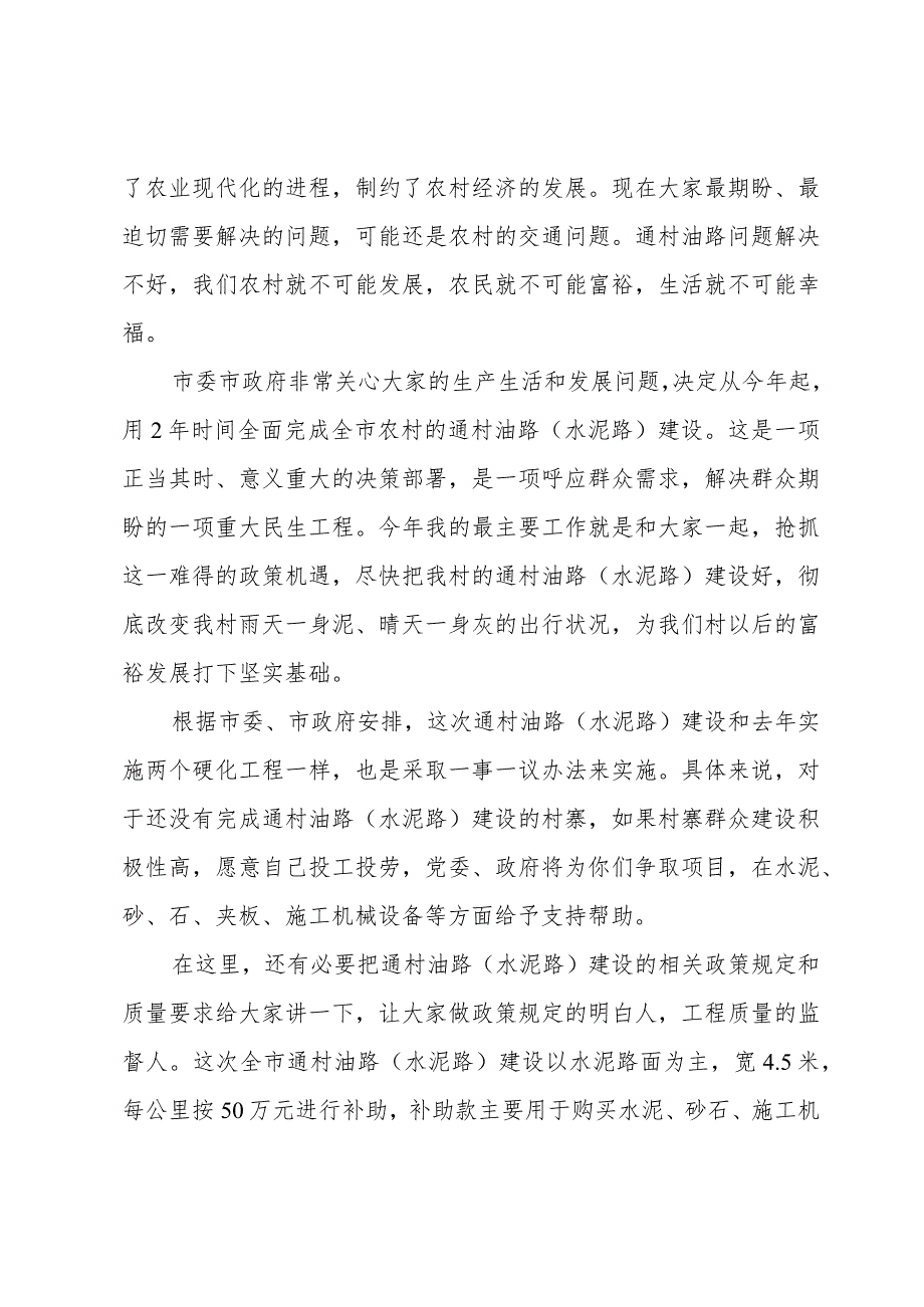 驻村队员村民座谈会发言.docx_第2页