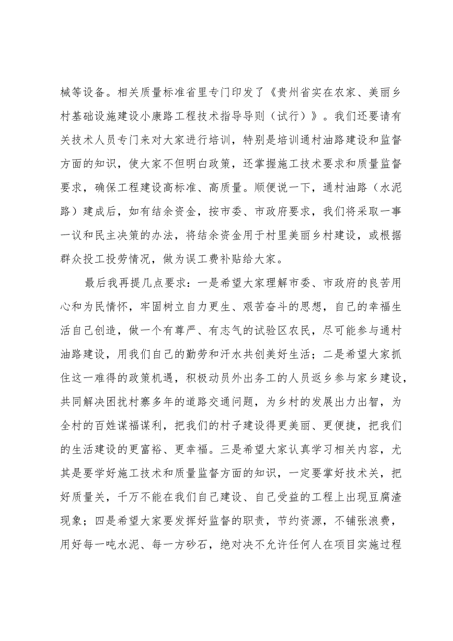 驻村队员村民座谈会发言.docx_第3页