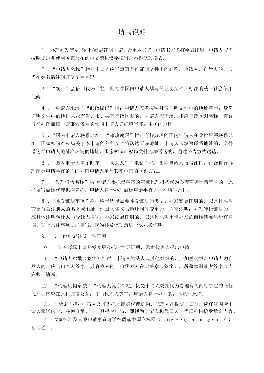 附件：补发变更／转让／续展证明申请书（2022版）.docx_第2页