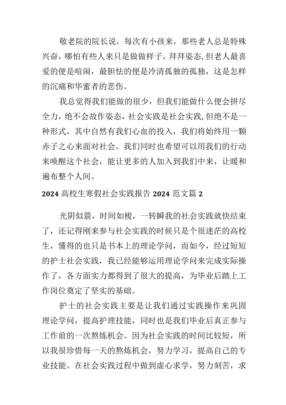 2024大学生寒假社会实践报告2024范文.docx_第3页