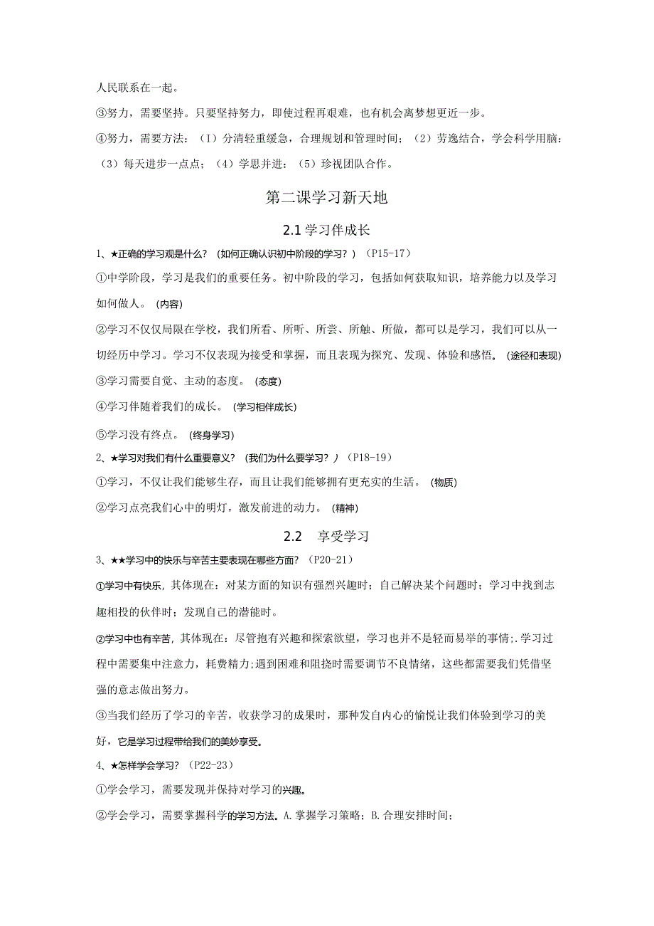 统编版七年级上册道德与法治期末复习资料（实用！）.docx_第2页