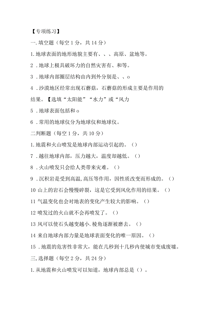 苏教版小学五年级科学下册《第三单元：地球的表面和内部》自学练习题及答案.docx_第2页