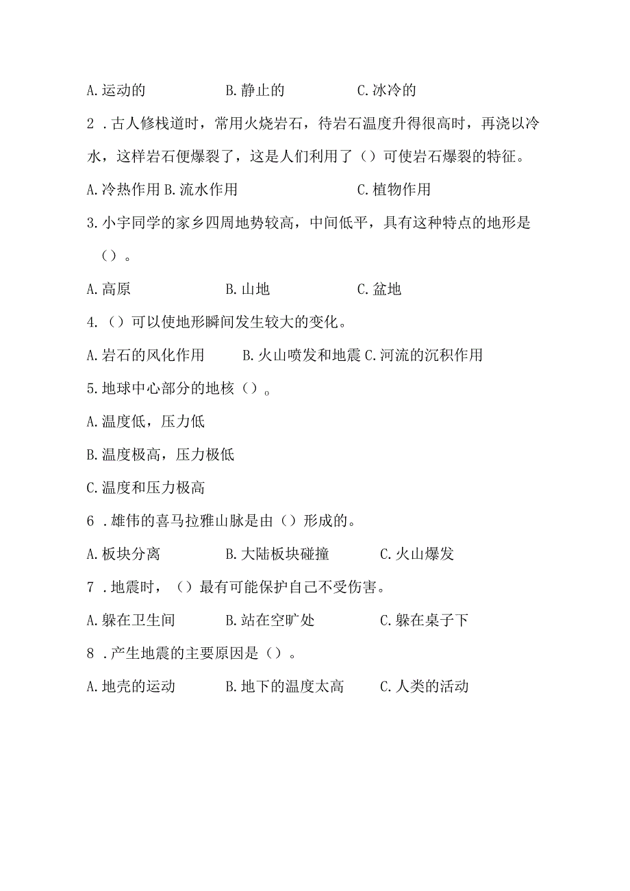 苏教版小学五年级科学下册《第三单元：地球的表面和内部》自学练习题及答案.docx_第3页