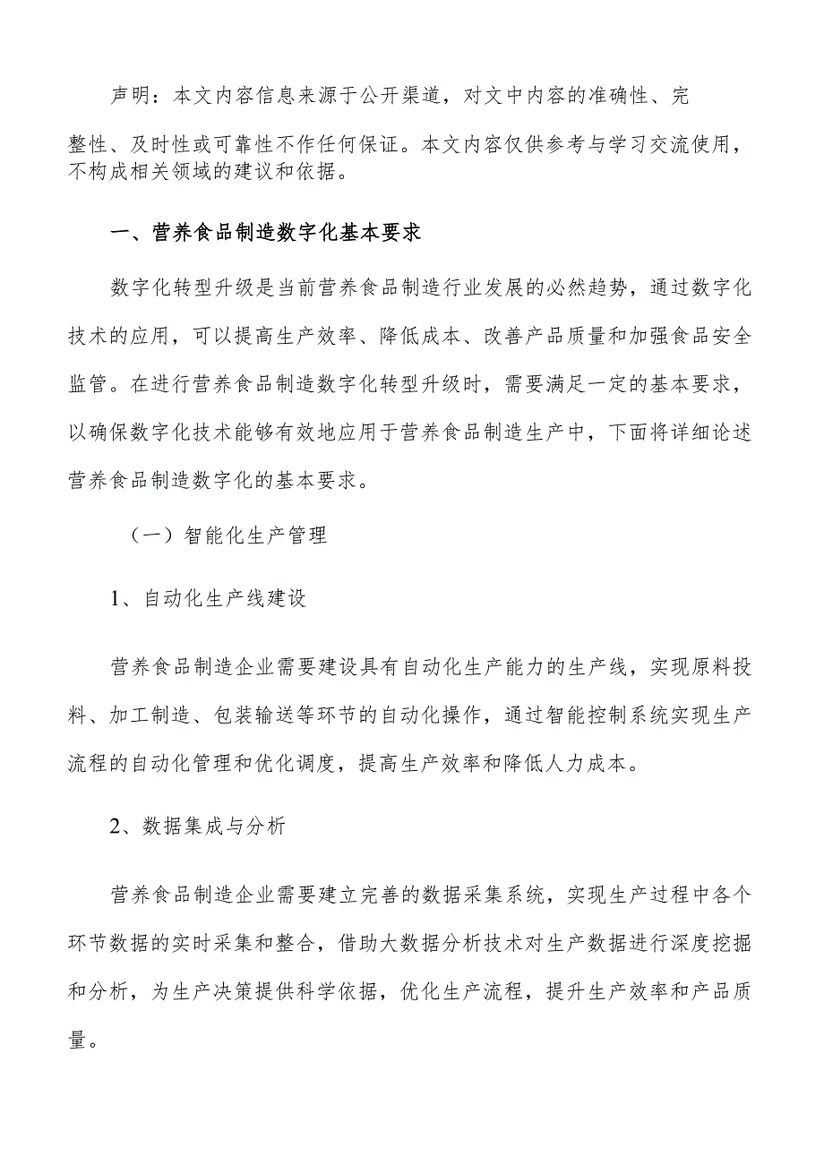 营养食品制造数字化实施方案.docx_第2页