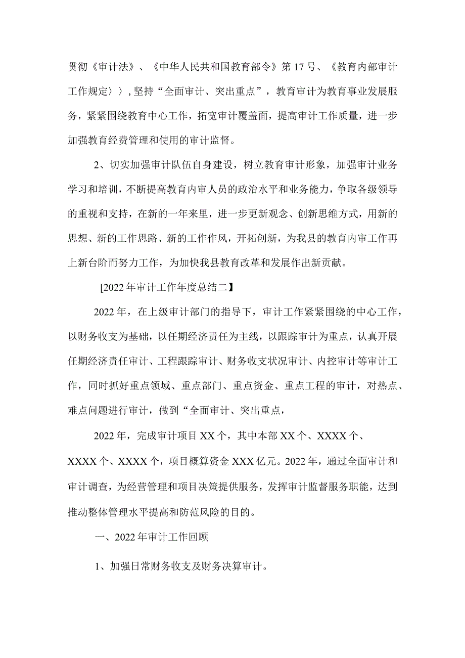 2022年审计工作年度总结.docx_第3页