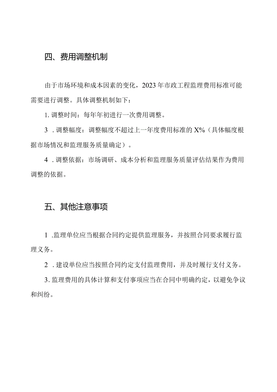 2023年市政工程监理费用标准.docx_第2页