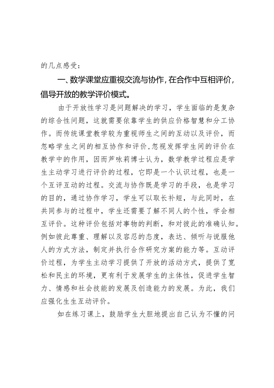 课堂教学评价促进有效教学.docx_第2页