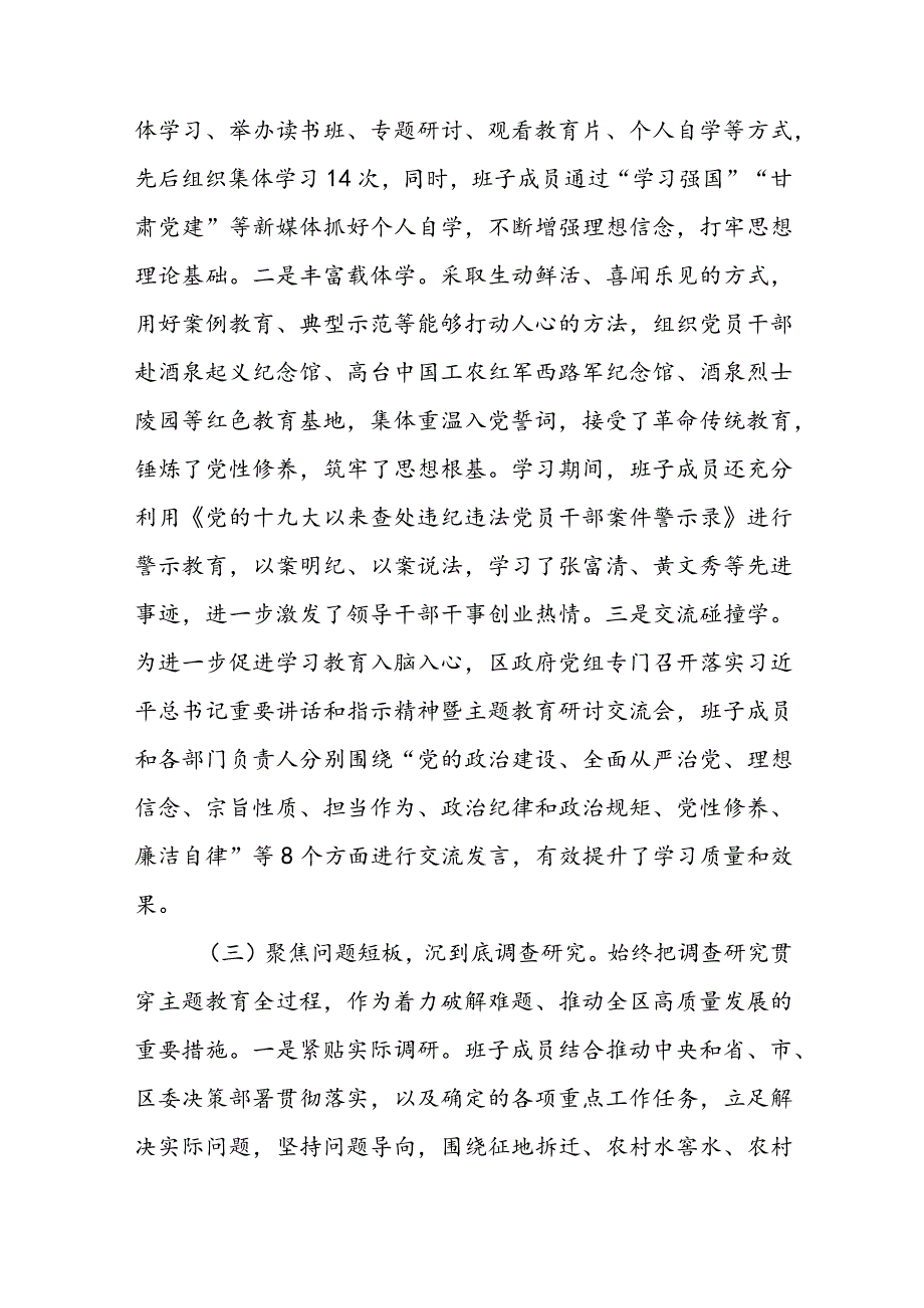 第二批主题教育工作总结.docx_第3页