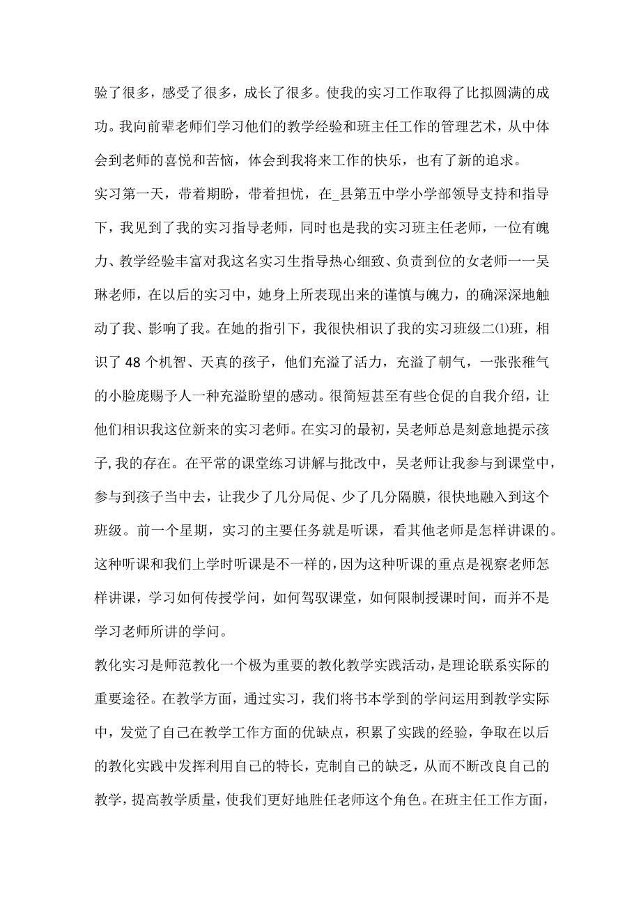 2024大学生教育实习总结.docx_第3页