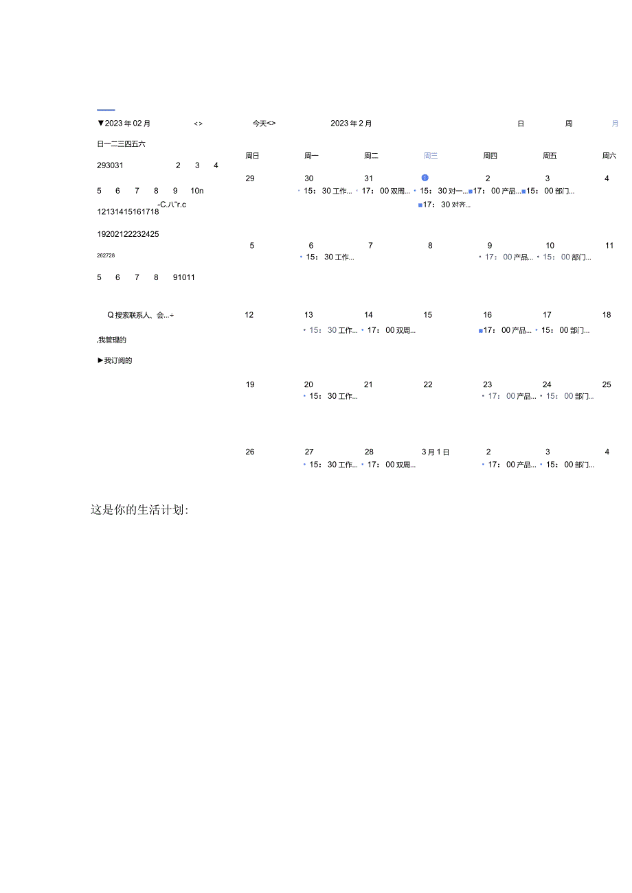 职场技能-真的有人能做到工作生活平衡吗？.docx_第3页