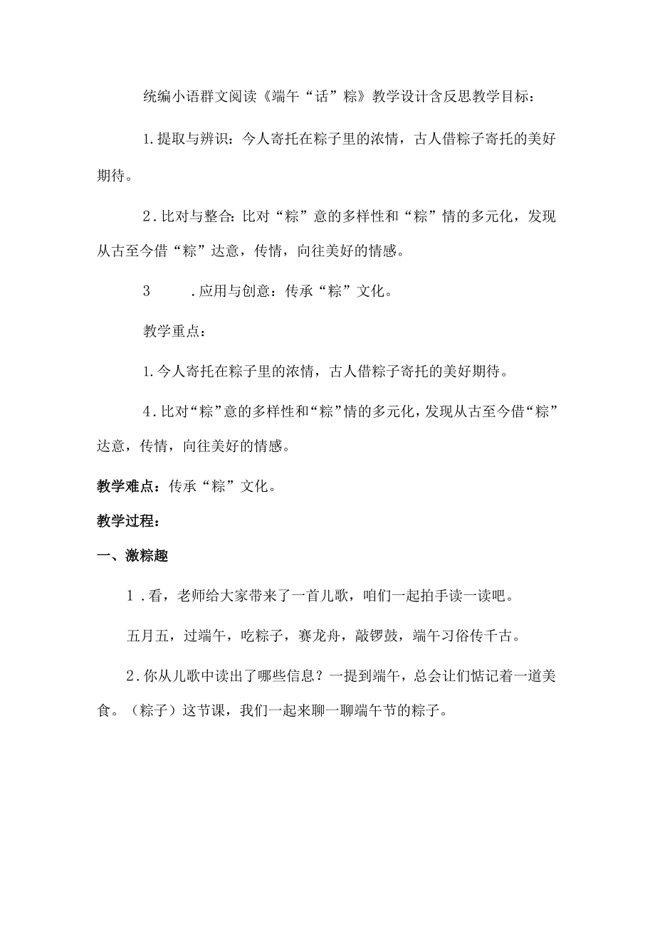 统编小语群文阅读《端午“话”粽》教学设计含反思.docx_第1页