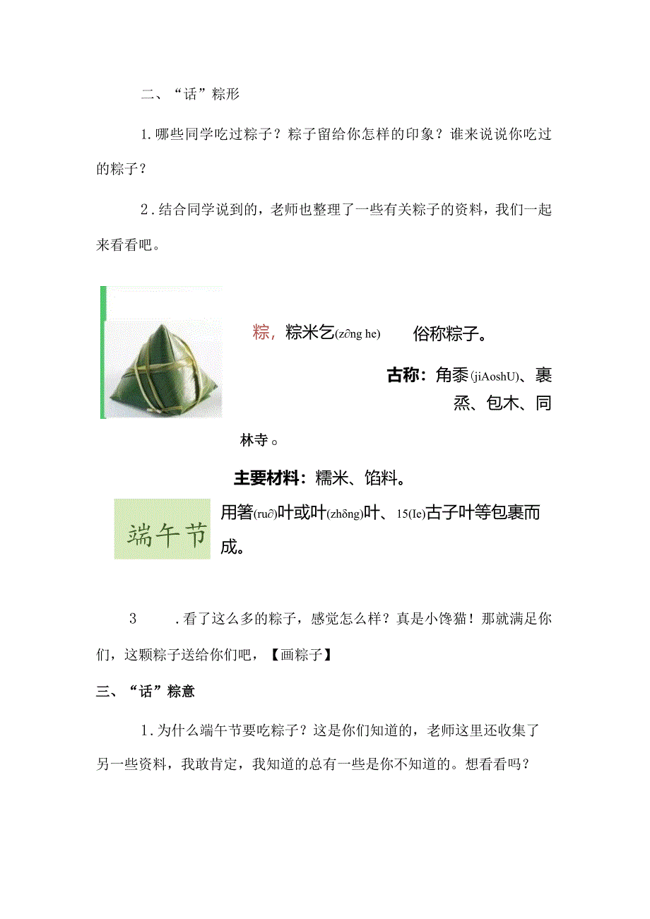 统编小语群文阅读《端午“话”粽》教学设计含反思.docx_第2页