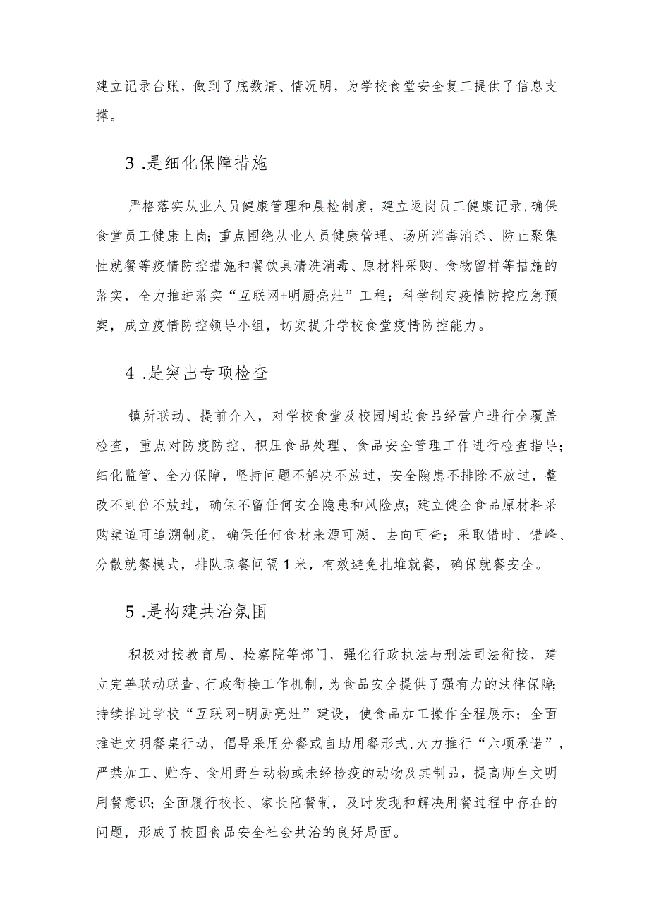 镇2022年开展校园及周边食品安全专项整治工作的情况汇报.docx_第3页