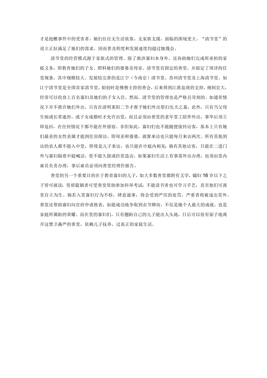 清代寡妇的生活.docx_第3页