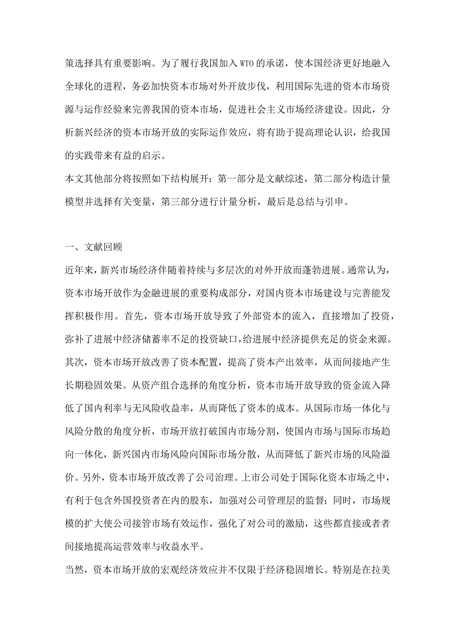 新兴市场的经验分析及其对中国的启示.docx_第2页