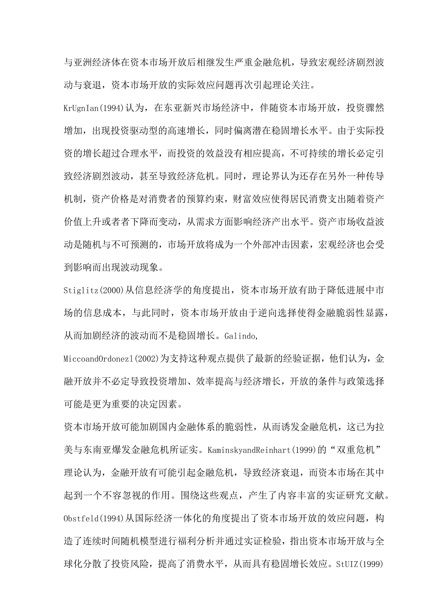 新兴市场的经验分析及其对中国的启示.docx_第3页