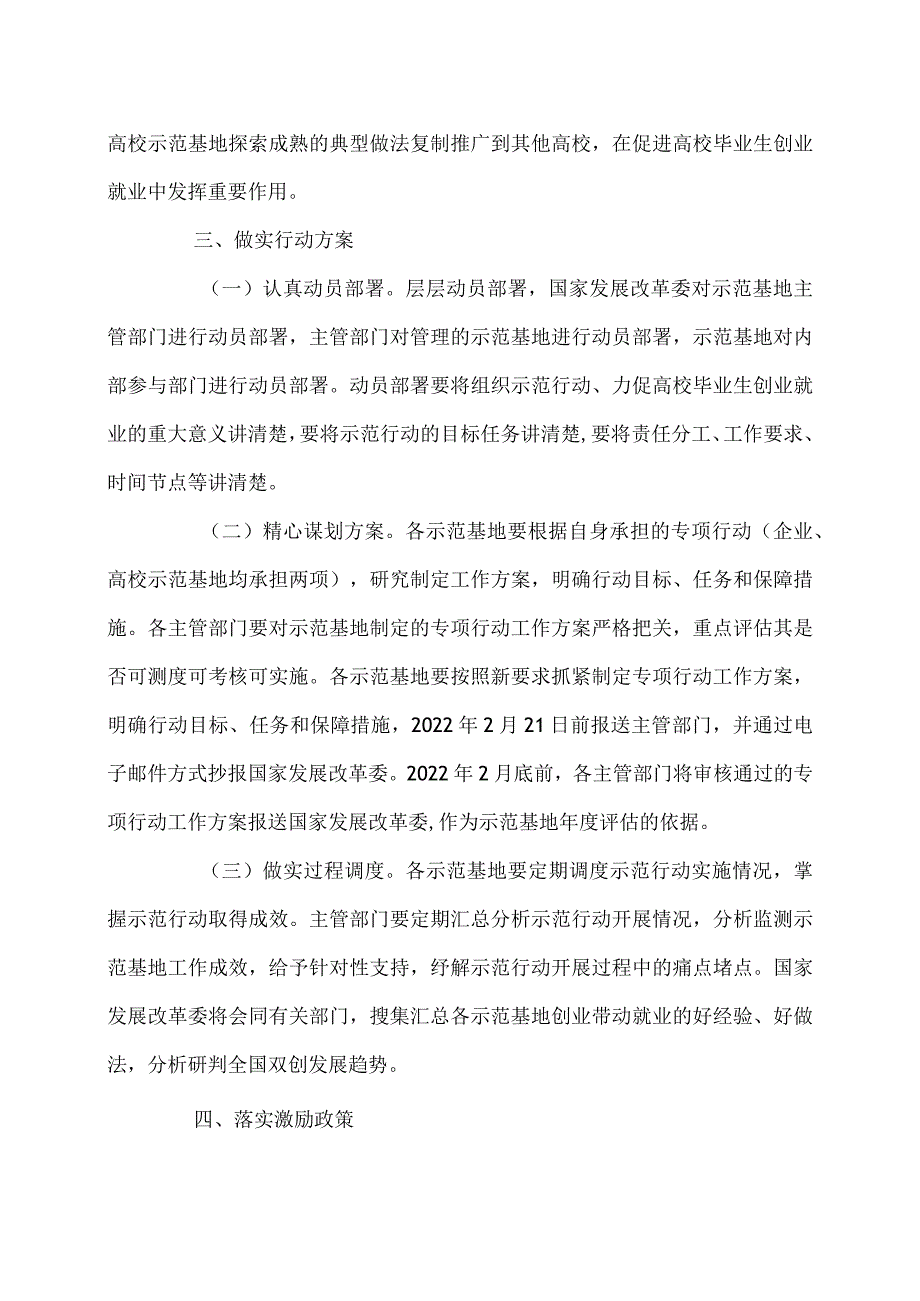 关于深入实施创业带动就业示范行动力促高校毕业生创业就业的通知（2022年）.docx_第3页