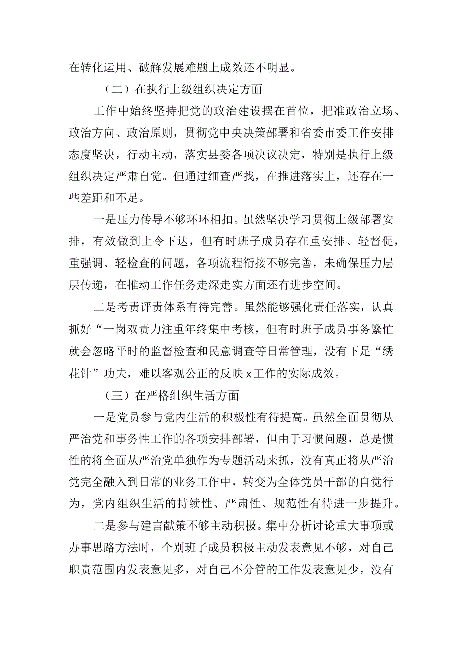 机关党支部班子专题组织生活会和开展民主评议党员对照检查材料.docx_第3页